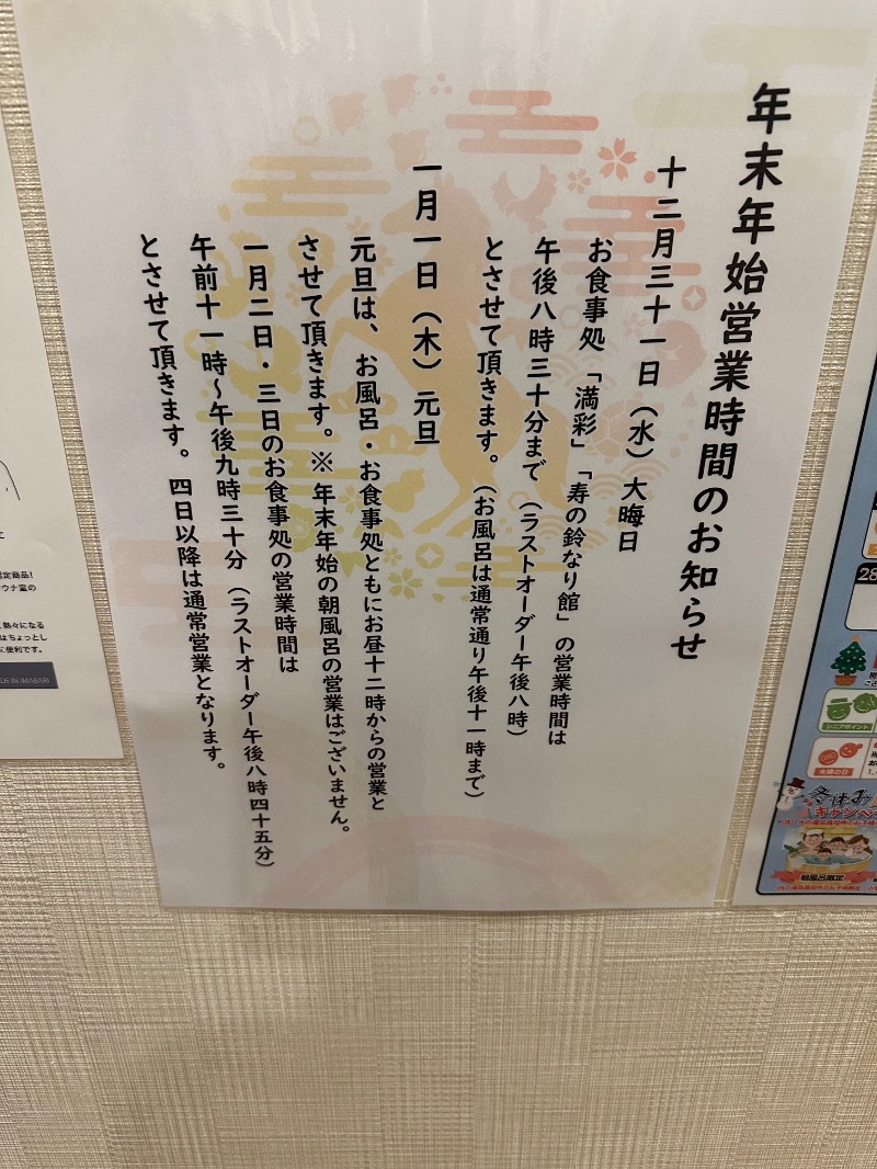 さうなぼーいさんの有田川温泉 光の湯のサ活写真