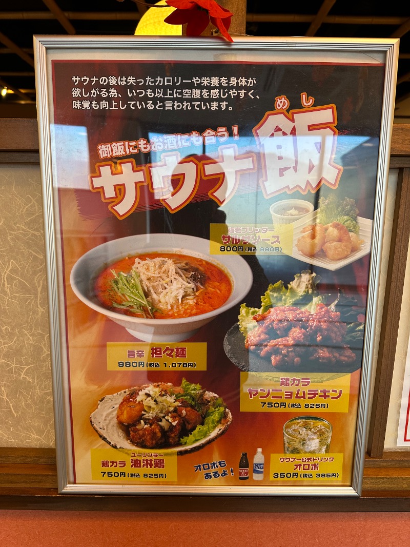 さうなぼーいさんの有田川温泉 光の湯のサ活写真