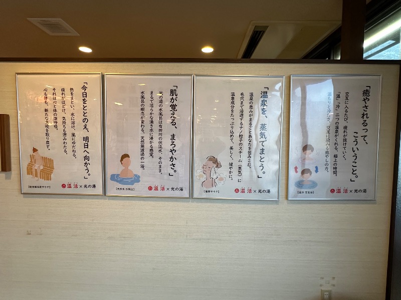 さうなぼーいさんの有田川温泉 光の湯のサ活写真