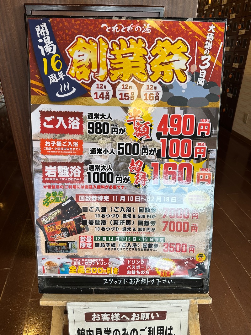 さうなぼーいさんのとれとれの湯のサ活写真