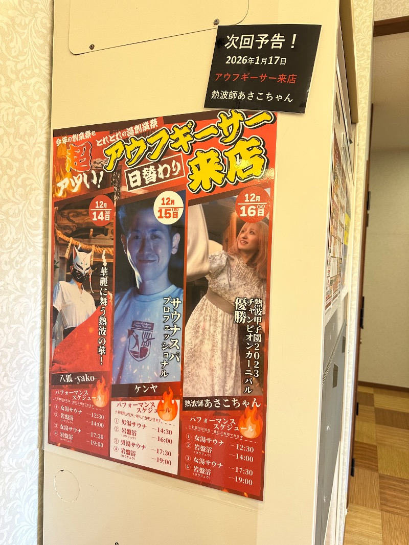 さうなぼーいさんのとれとれの湯のサ活写真