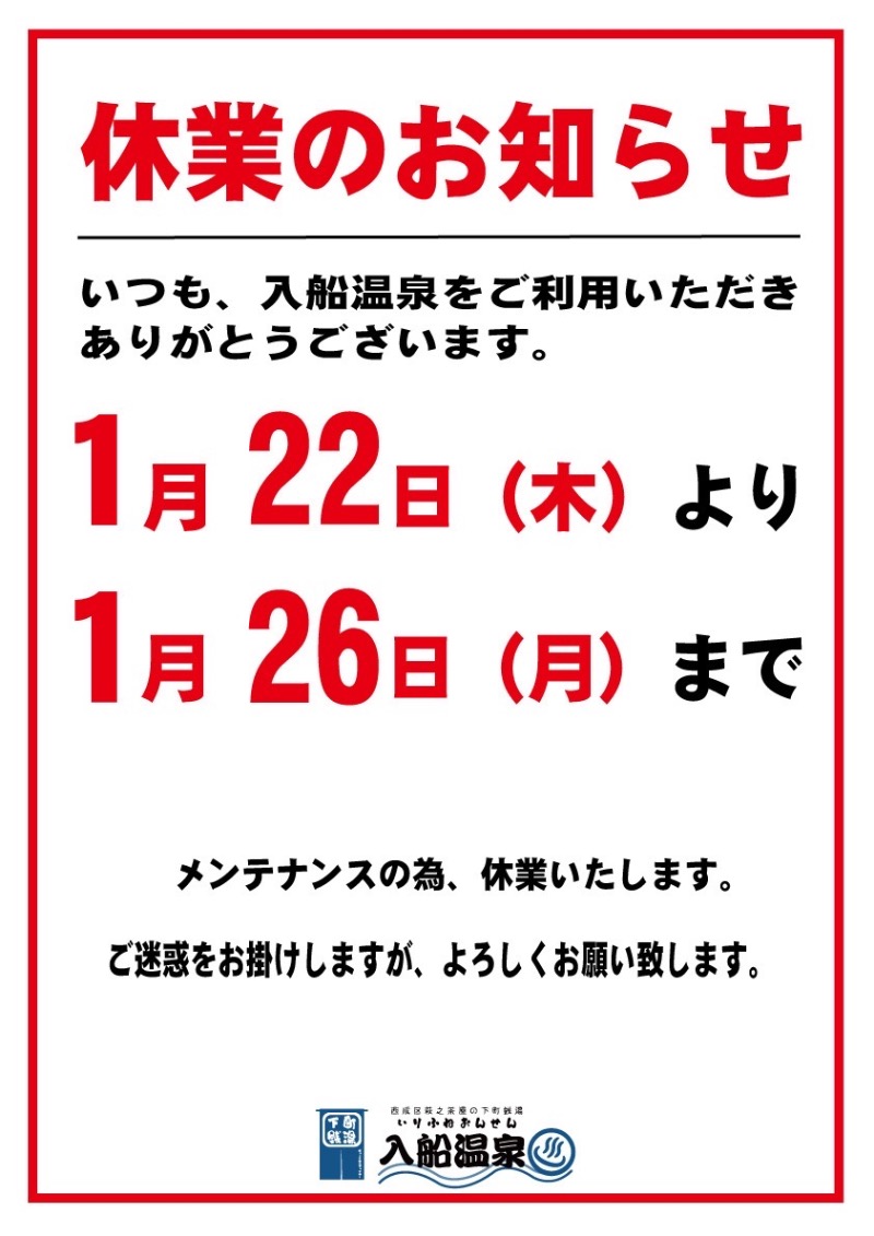 さうなぼーいさんの入船温泉のサ活写真