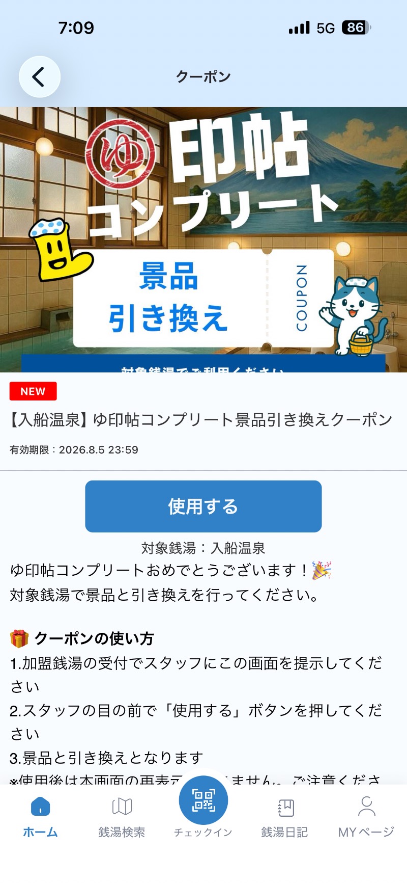 さうなぼーいさんの入船温泉のサ活写真