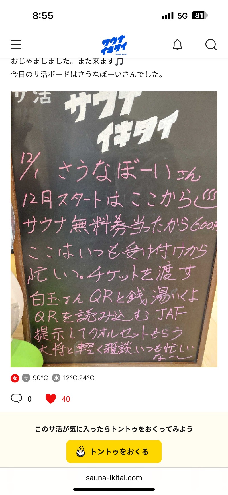 さうなぼーいさんの二ノ丸温泉のサ活写真