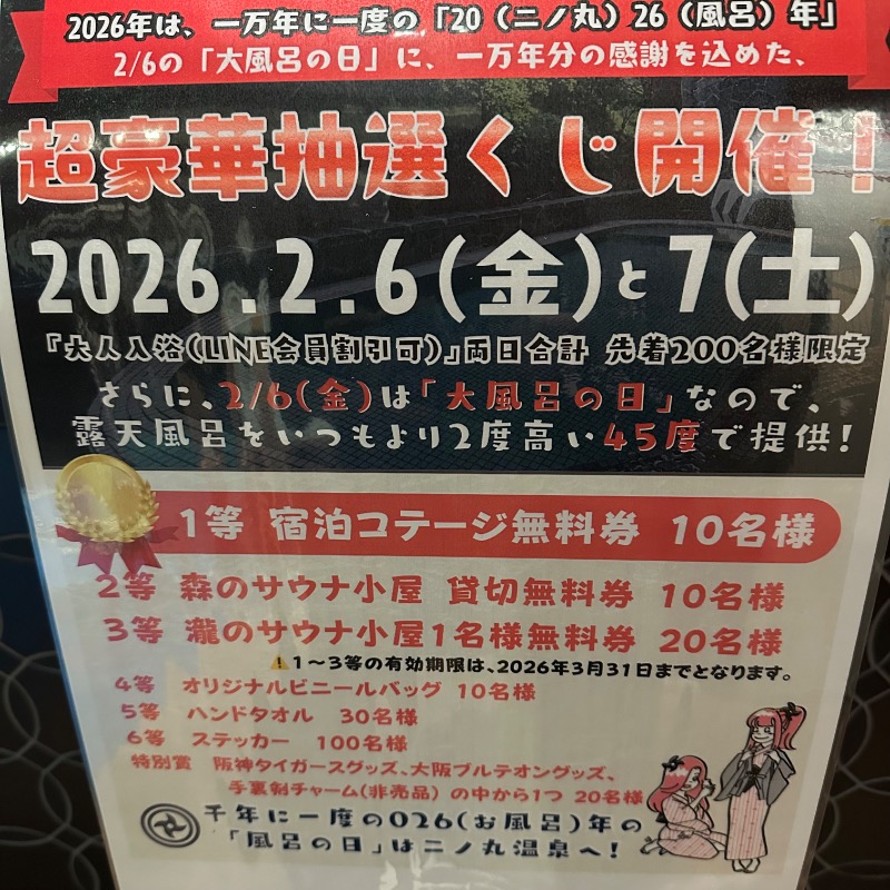 さうなぼーいさんの二ノ丸温泉のサ活写真