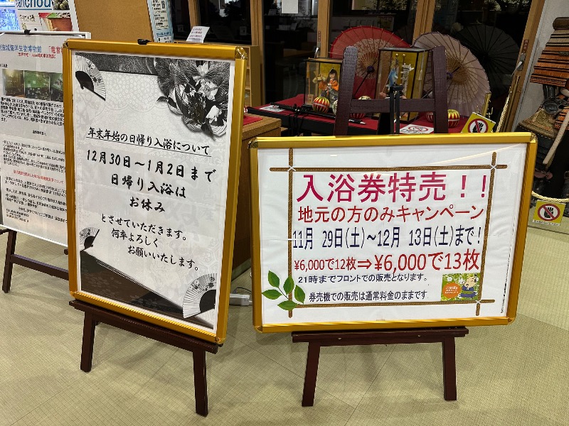 さうなぼーいさんの湯浅温泉 湯浅城のサ活写真