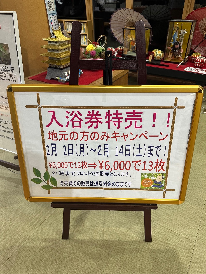 さうなぼーいさんの湯浅温泉 湯浅城のサ活写真