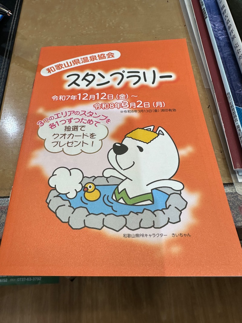 さうなぼーいさんの湯浅温泉 湯浅城のサ活写真