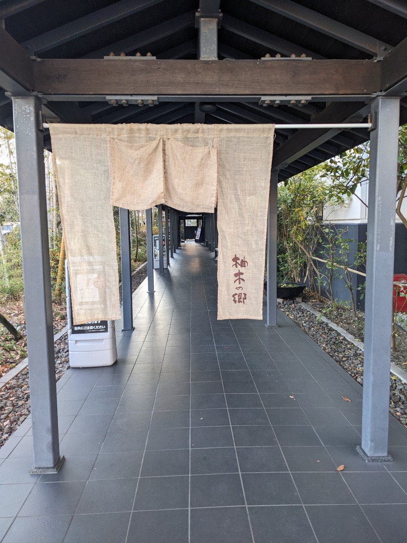 ミチさんの東静岡 天然温泉 柚木の郷のサ活写真