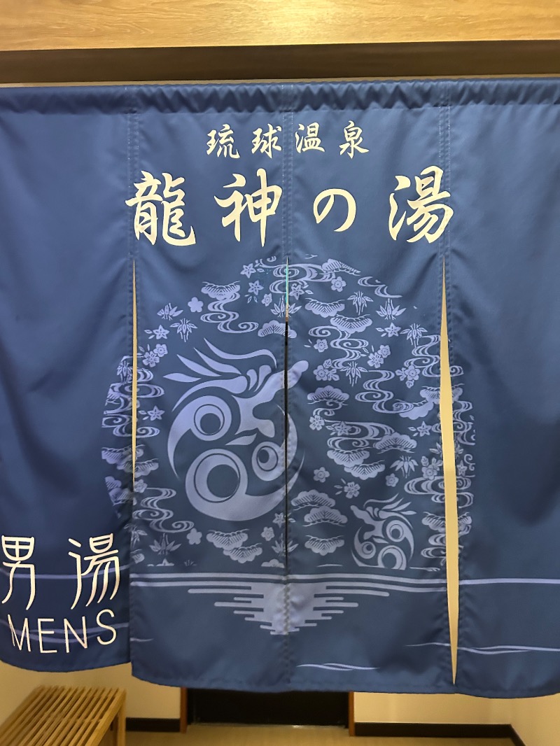 名前さんの琉球温泉 龍神の湯のサ活写真