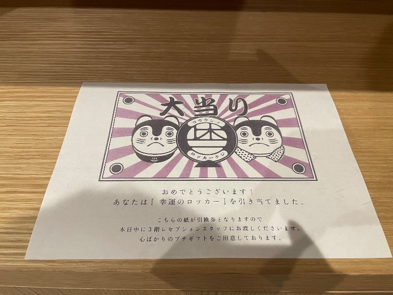 ねこの親さんの休日湯のサ活写真