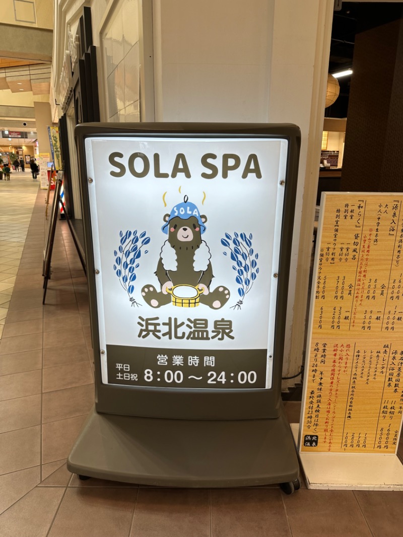 さうにゃーさんのSOLA SPA 浜北温泉のサ活写真