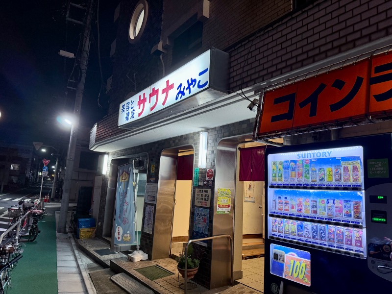 焚さんのみやこ湯のサ活写真