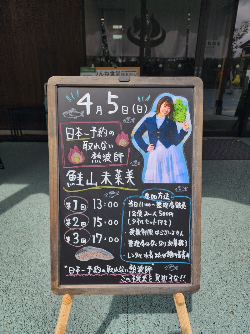 れんさんのおふろcafé りんねの湯のサ活写真
