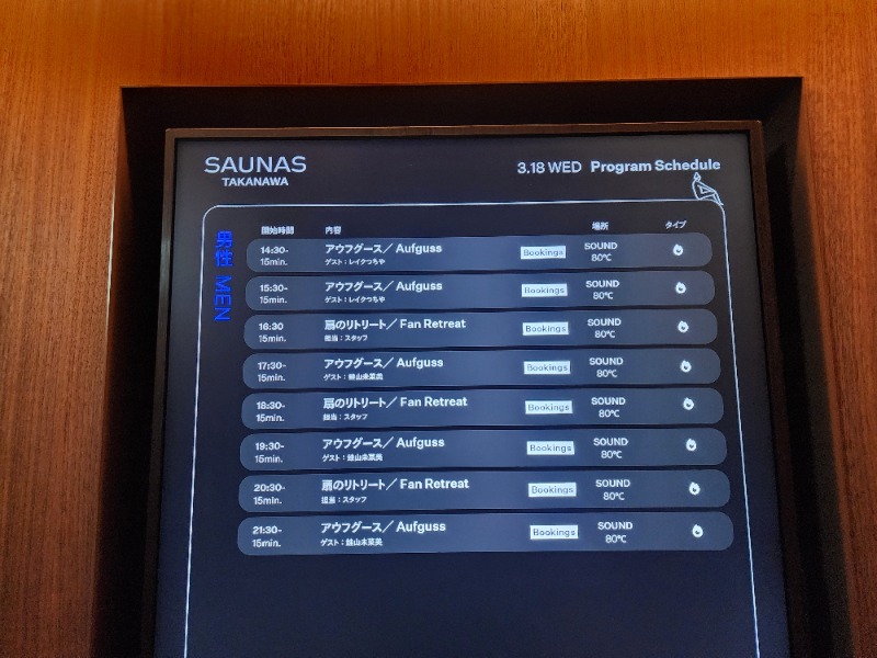 れんさんの高輪SAUNASのサ活写真
