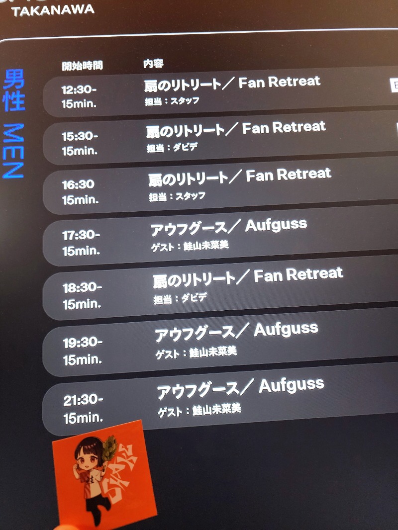 れんさんの高輪SAUNASのサ活写真
