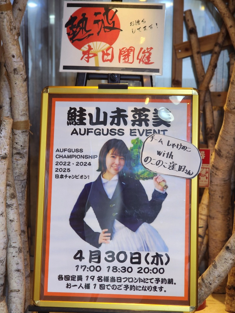 れんさんのサウナ&カプセルホテルレインボー本八幡店のサ活写真