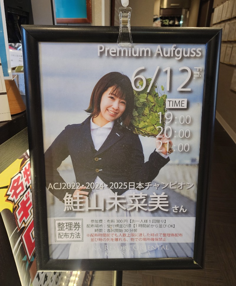 れんさんのサウナリゾートオリエンタル赤坂のサ活写真