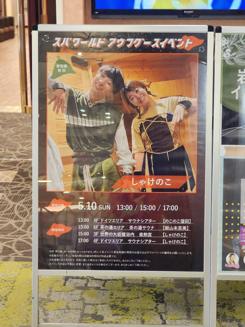 れんさんのSPAWORLD HOTEL&RESORTのサ活写真