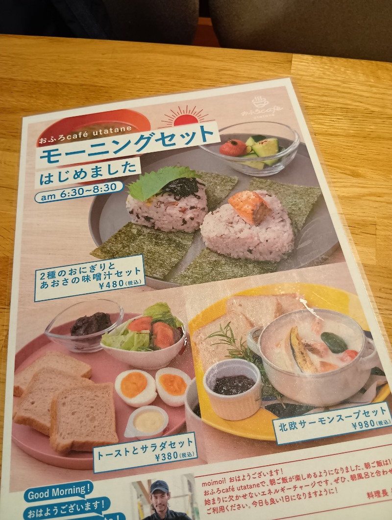 Mayさんのおふろcafé utataneのサ活写真