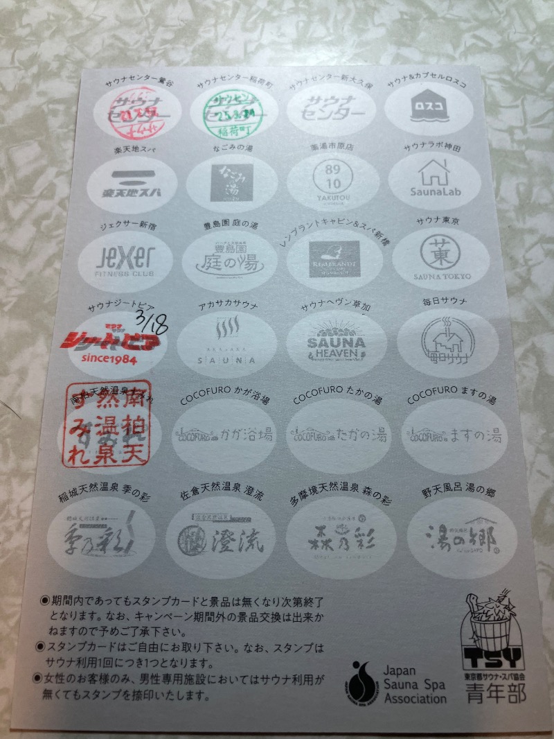 ファーファーさんのサウナセンター稲荷町(旧サウナホテルニュー大泉 稲荷町店)のサ活写真