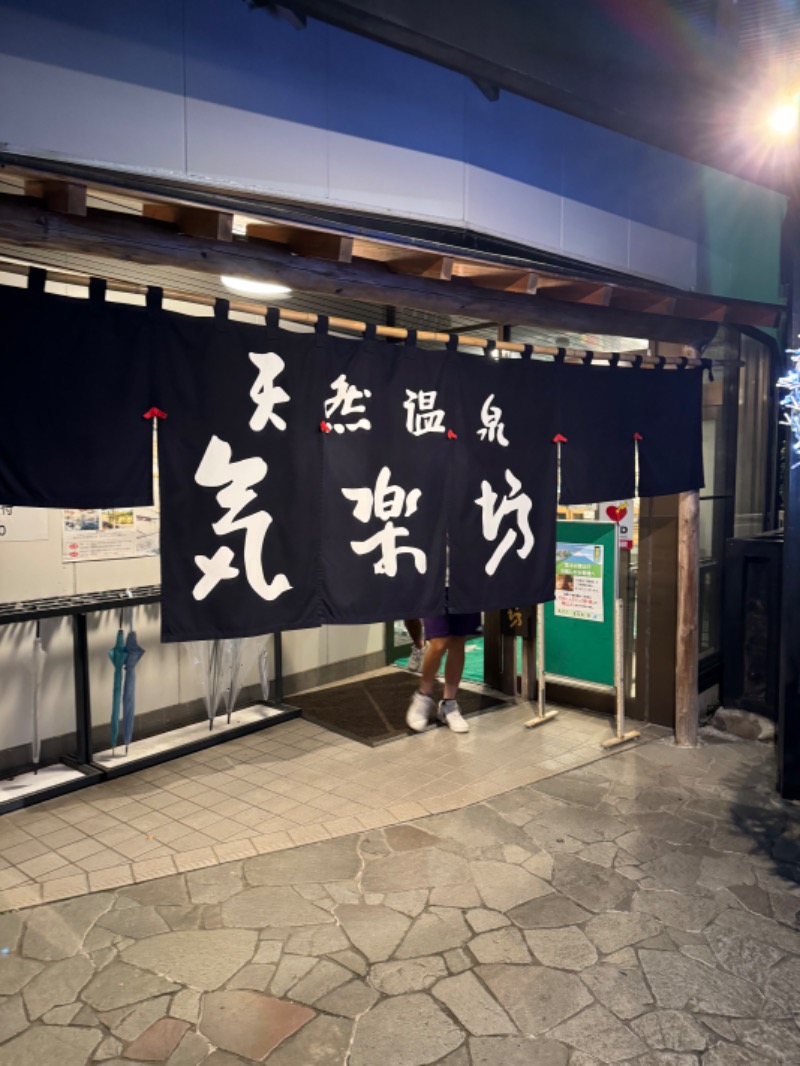 しまさんの天然温泉 気楽坊 (御殿場時之栖内)のサ活写真