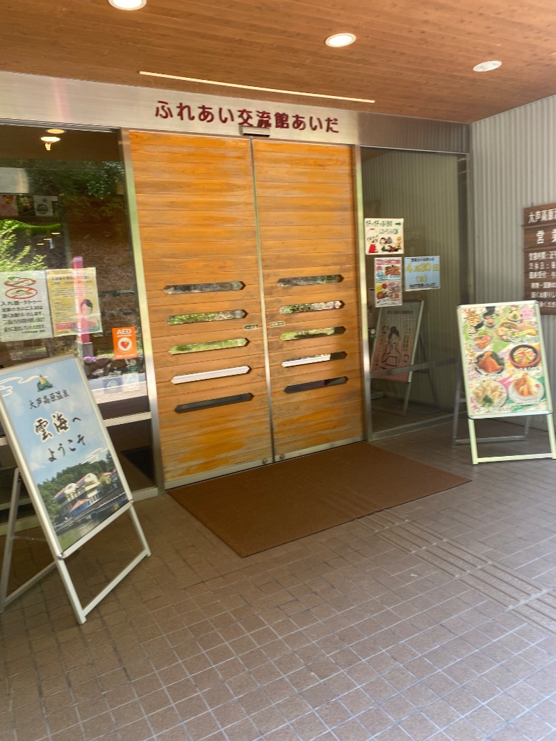 がくさんの大芦高原温泉 雲海のサ活写真