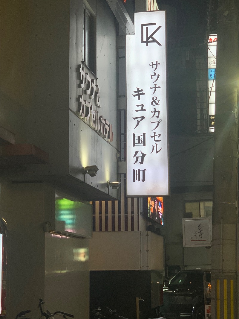 きのてつさんのサウナ&カプセル キュア国分町のサ活写真