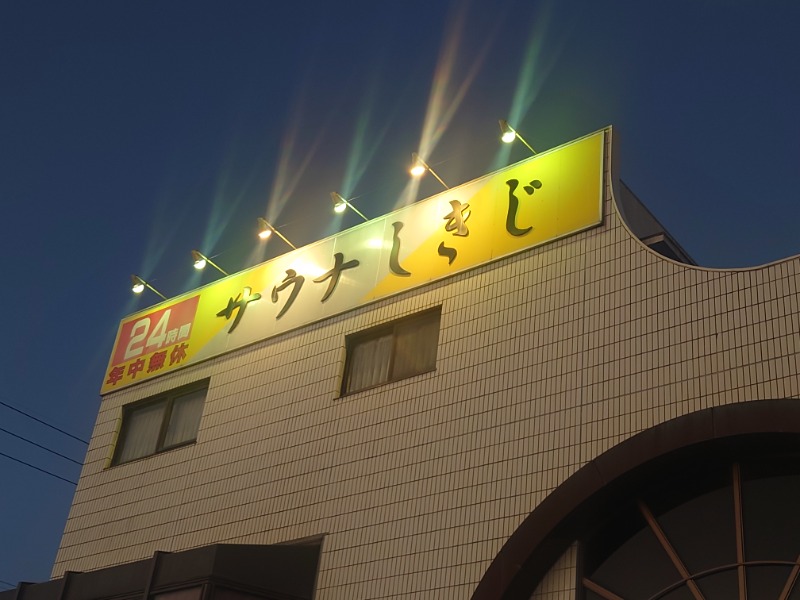 muog1105さんのサウナしきじのサ活写真