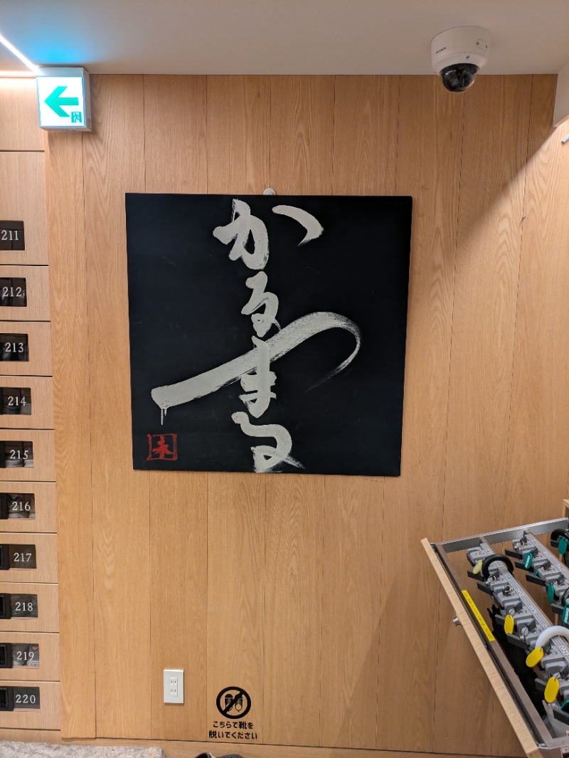 SAUNAマフィアさんのサウナ&ホテル かるまる池袋のサ活写真