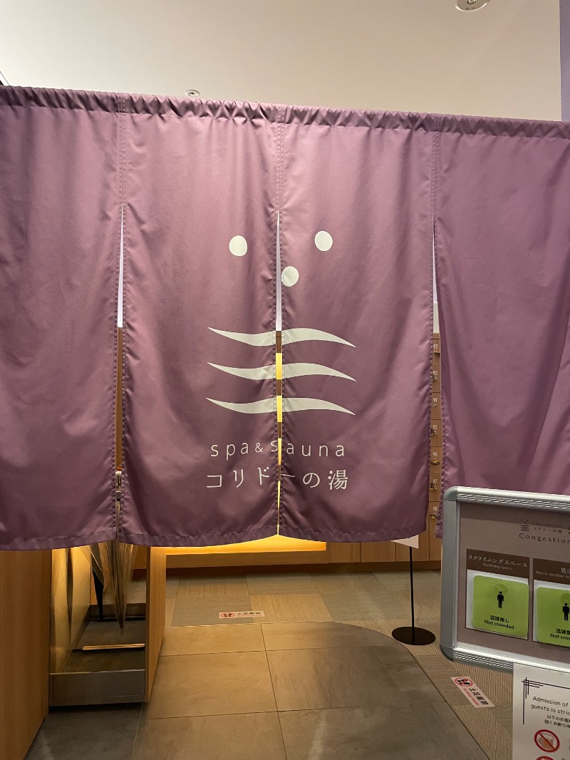 てっちゃんさんのSPA&SAUNA コリドーの湯のサ活写真