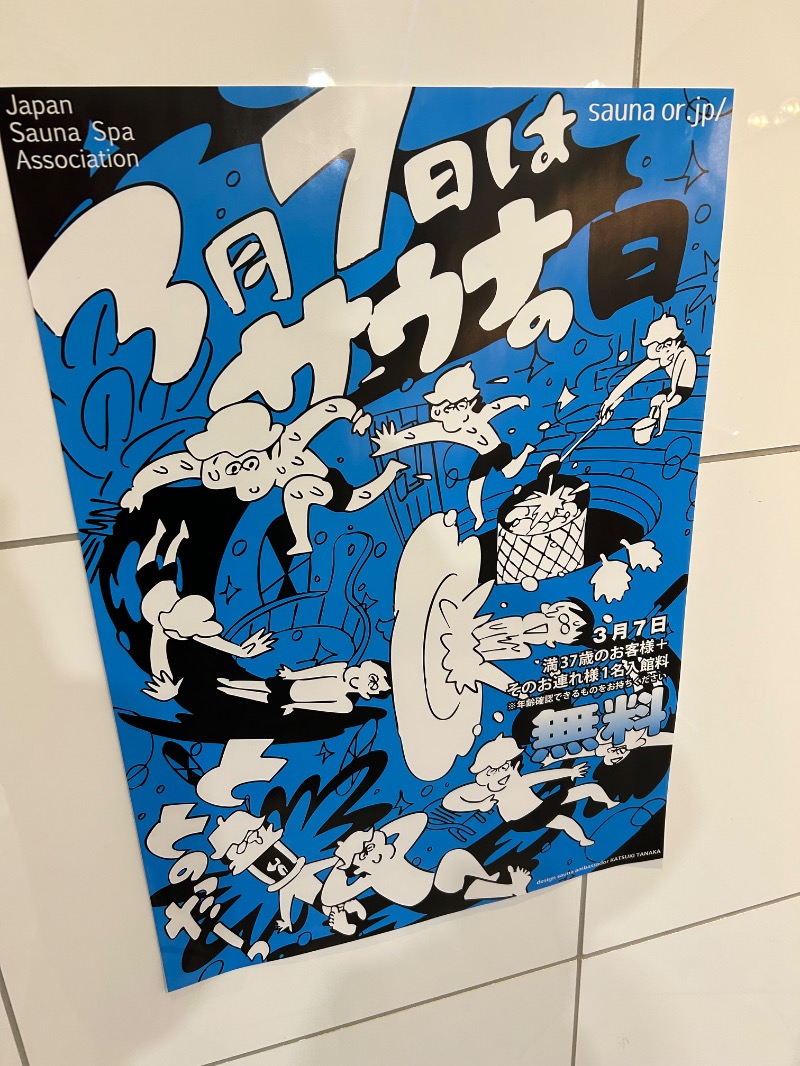 naokingさんのサウナ&カプセルホテル レインボー新小岩店のサ活写真