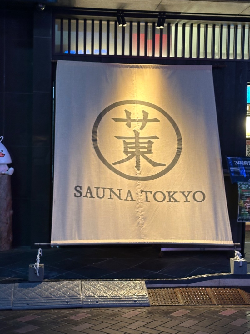 カズ@サ金融道🧖🏦🎫さんのサウナ東京 (Sauna Tokyo)のサ活写真