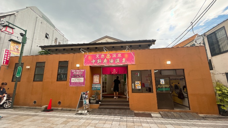 暇次郎さんの中野寿湯温泉のサ活写真