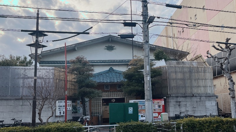 暇次郎さんの旭湯のサ活写真