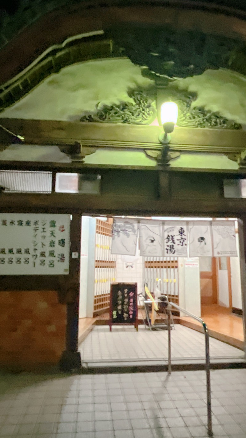 暇次郎さんの曙湯のサ活写真