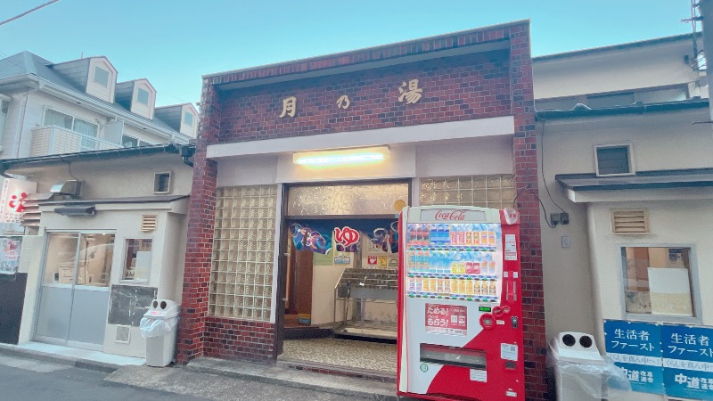 暇次郎さんの月の湯のサ活写真