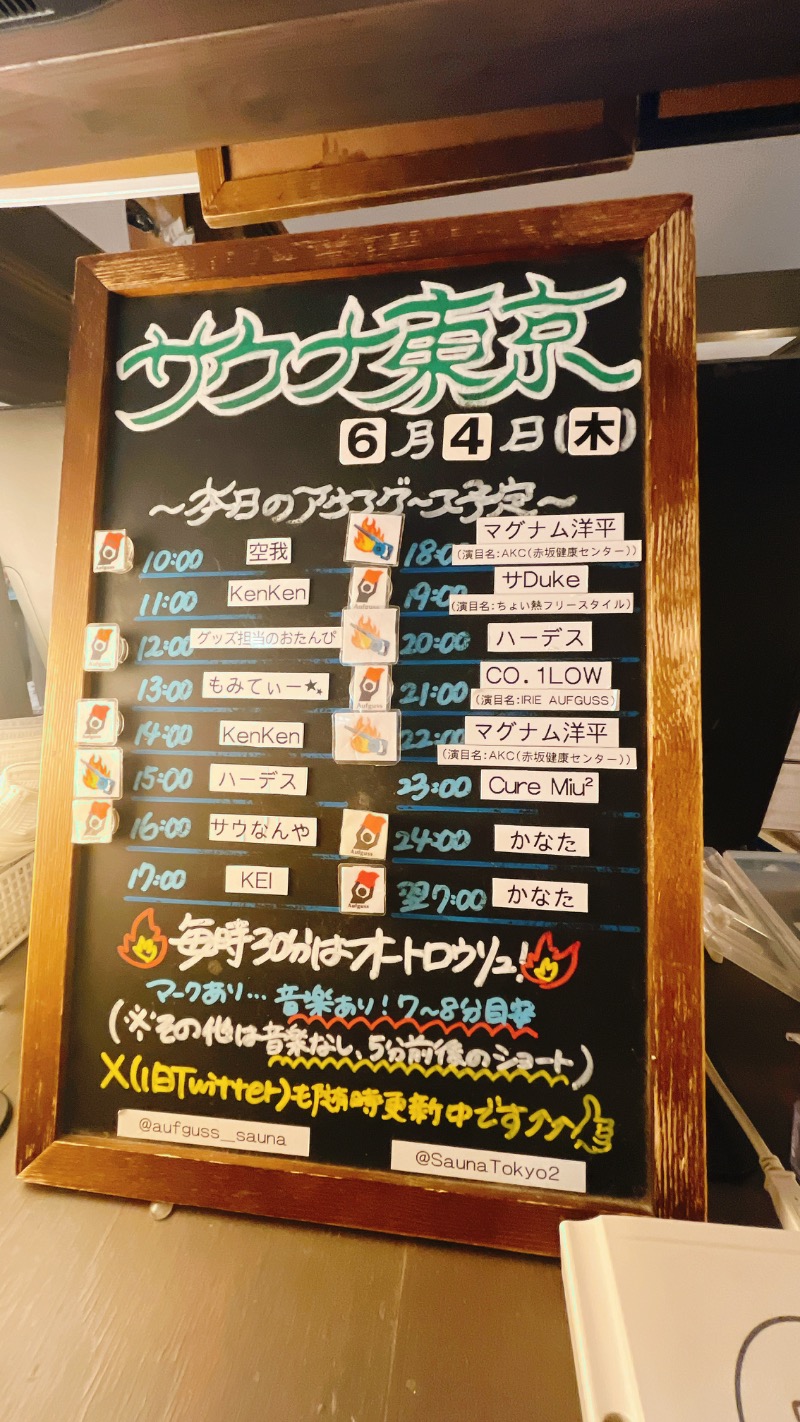 暇次郎さんのサウナ東京 (Sauna Tokyo)のサ活写真