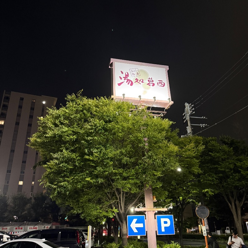 おすけ＠日本一無名の熱波師さんのスーパー銭湯 湯処葛西のサ活写真