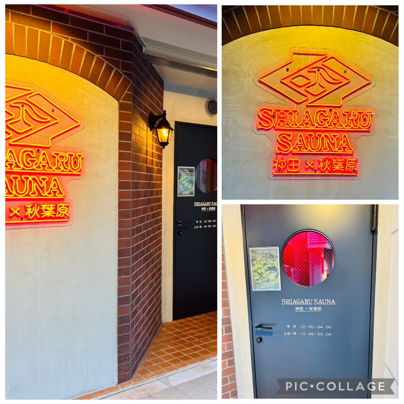 サトシさんのSHIAGARU SAUNA 神田×秋葉原店のサ活写真