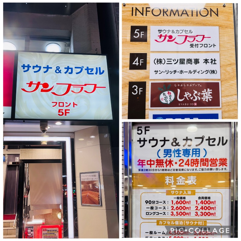 サトシさんのサウナ&カプセル サンフラワーのサ活写真