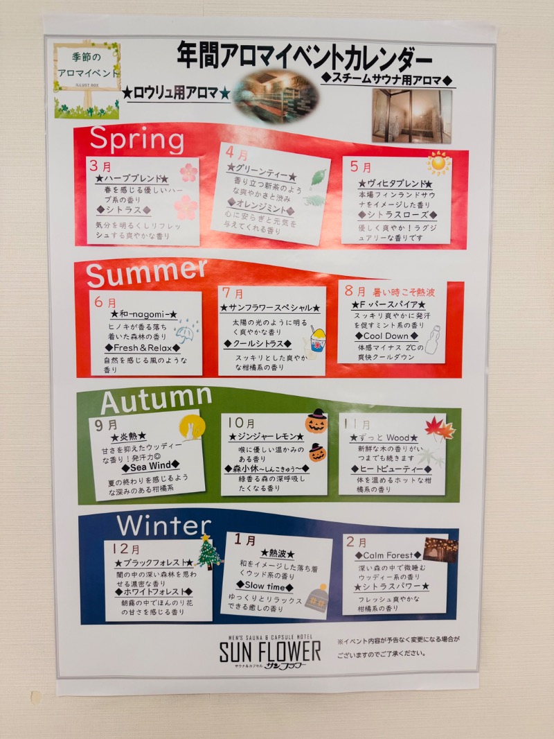 サトシさんのサウナ&カプセル サンフラワーのサ活写真