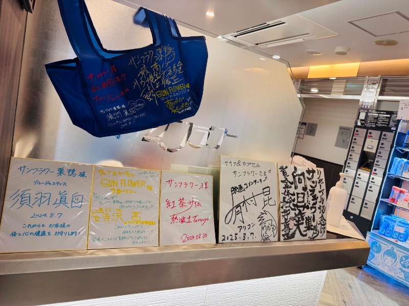 サトシさんのサウナ&カプセル サンフラワーのサ活写真