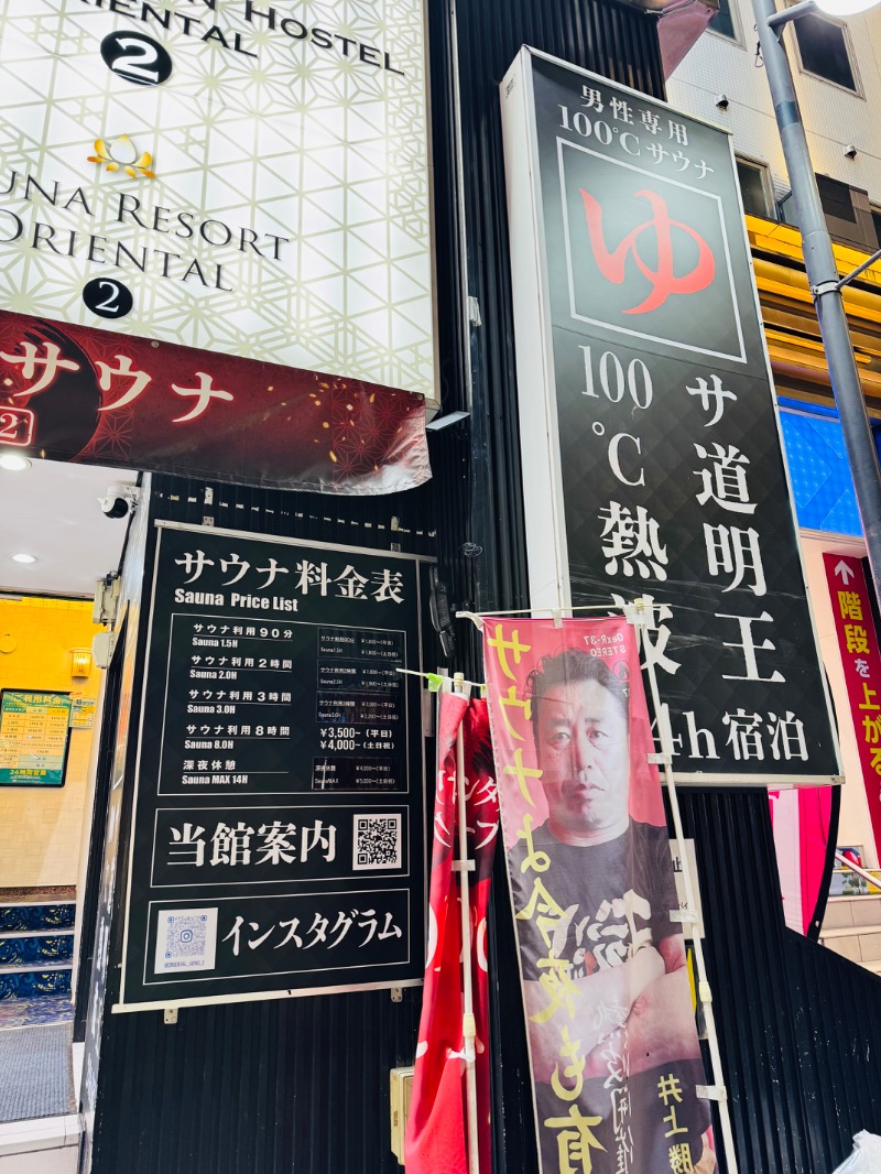 サトシさんの上野ステーションホステル オリエンタル2のサ活写真