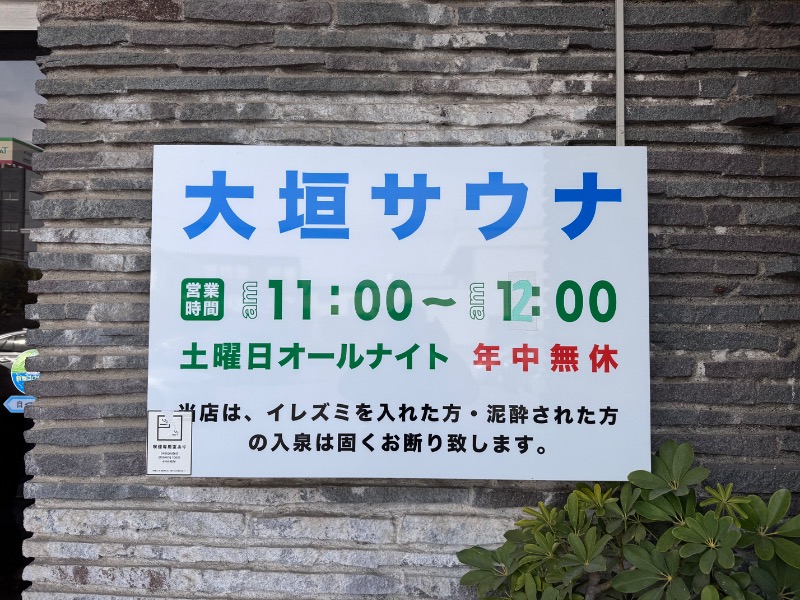 サトシさんの大垣サウナのサ活写真