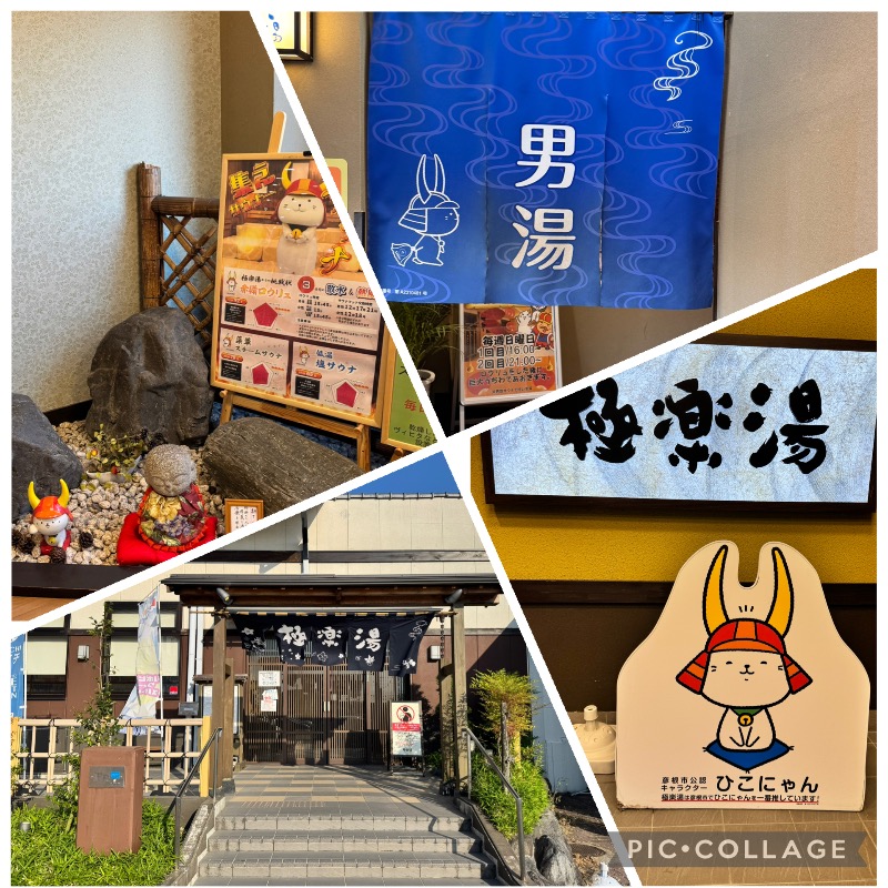 サトシさんの極楽湯 彦根店のサ活写真
