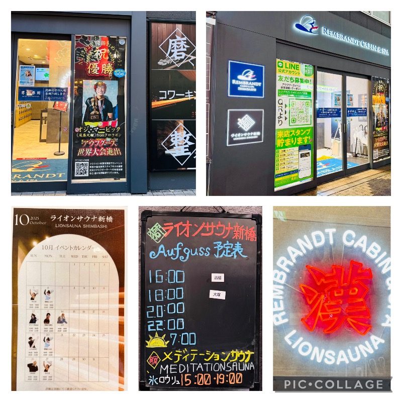 サトシさんのライオンサウナ新橋 (レンブラントキャビン&スパ新橋内)のサ活写真