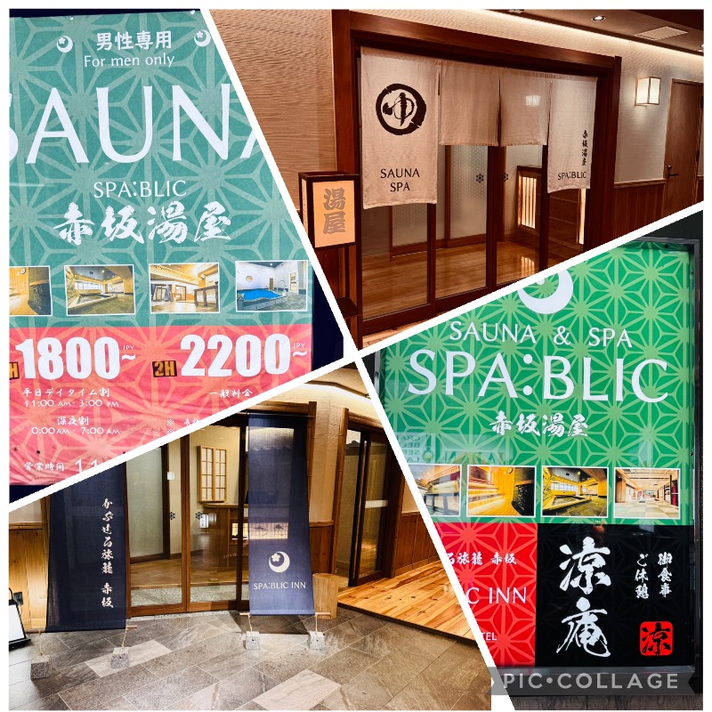 サトシさんのSPABLIC 赤坂湯屋のサ活写真