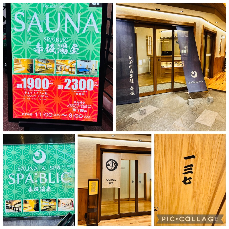 サトシさんのSPABLIC 赤坂湯屋のサ活写真