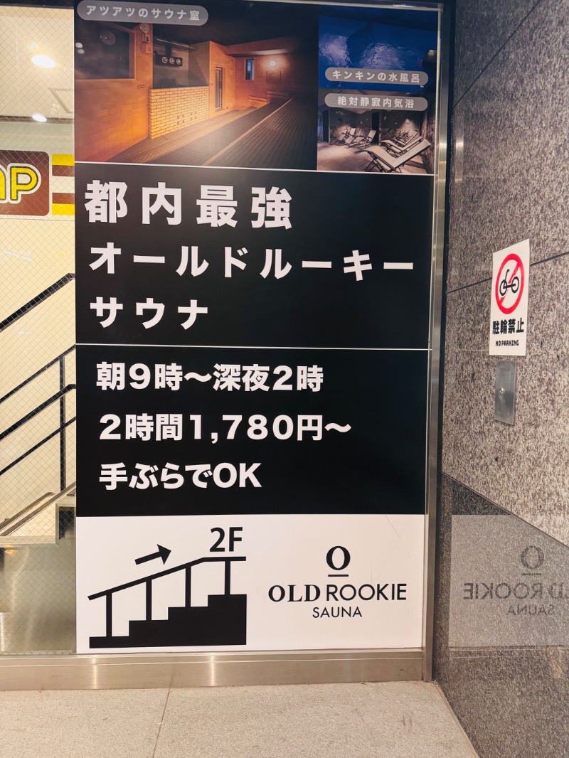 サトシさんのオールドルーキーサウナ銀座中央通り店のサ活写真